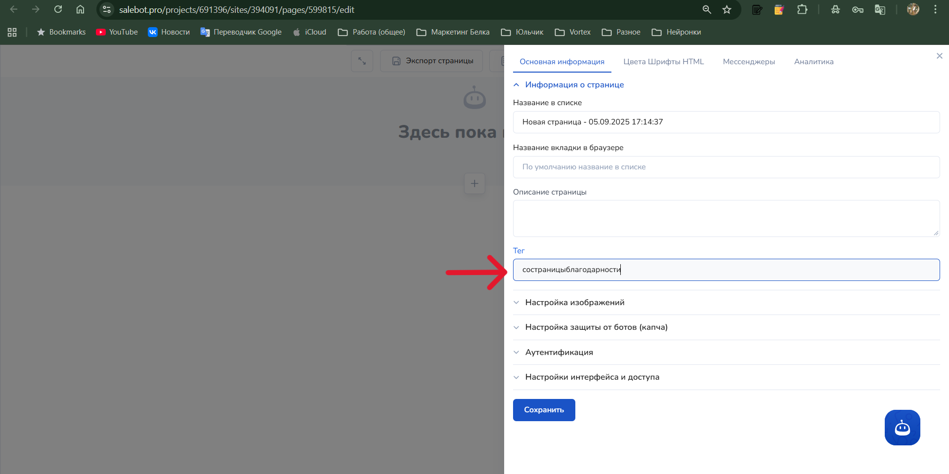 Снимок экрана 2025-09-05 171542.png